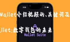 以下是针对tpWallet介绍视频