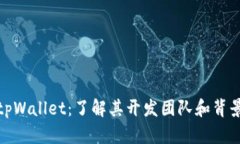 tpWallet：了解其开发团队和