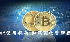 tpWallet使用指南：如何高效