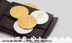 最新版tpWallet下载：安全、