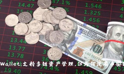 tpWallet：支持多链资产管理，但为何没有币安链？