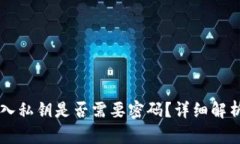 tpWallet导入私钥是否需要密