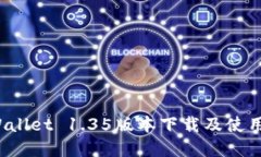  tpWallet 1.35版本下载及使用