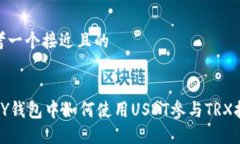思考一个接近且的 在HY钱