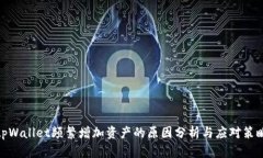 tpWallet频繁增加资产的原因