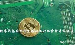 tpWallet薄饼是什么意思在数