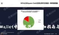 如何在tpWallet中创建代币：