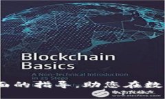 biao ti/biao ti提币到以太坊