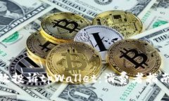 如何有效投诉tpWallet：消费