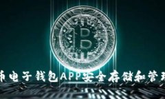 如何利用比特币电子钱包