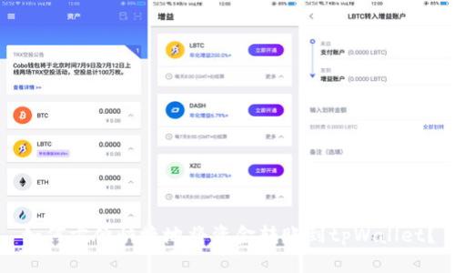 如何方便快捷地将资金转账到tpWallet？