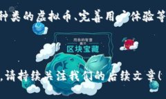   如何在TP钱包中管理和处