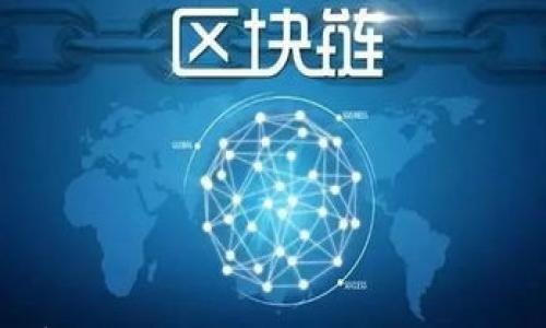 

安徽区块链数字钱包平台：安全、便捷、未来发展趋势分析
