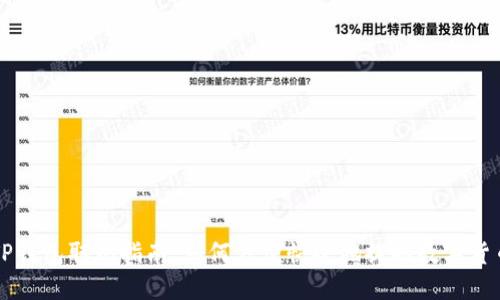 TP钱包取现指南：如何方便快捷地提取数字货币