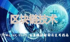 TPWallet USDT 交易地址解析与