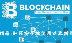 玩客币的使用指南：如何