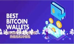   tpWallet接收指南：如何安