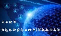 ### 与关键词比特币钱包备