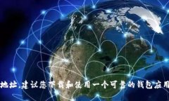 抱歉，我无法提供或生成