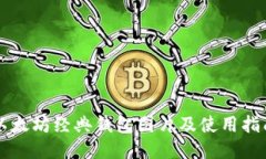 以太坊经典钱包图片及使