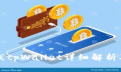 环球币上线tpWallet详细解析