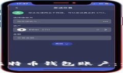 如何创建一个比特币钱包