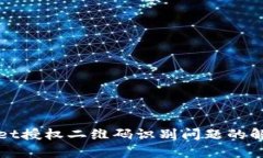 tpWallet授权二维码识别问题