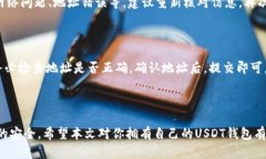 如何拥有自己的USDT钱包地