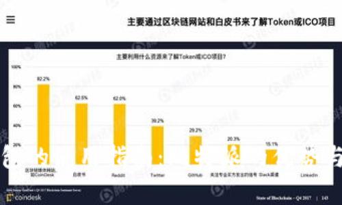 比特币冷钱包的使用指南：比特派的优势与安全性分析