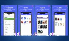 如何使用百度tpWallet兑换现