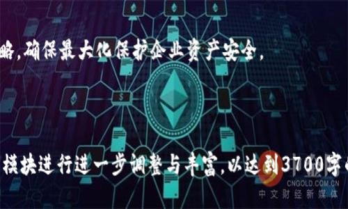   tpWallet私钥算法详解：全面解析与应用 /  

 guanjianci  tpWallet, 私钥算法, 区块链安全, 加密技术 / guanjianci 

## 内容主体大纲

1. **引言**
   - 什么是私钥
   - 私钥在区块链中的重要性
   - tpWallet概述

2. **tpWallet私钥算法的基本原理**
   - 私钥和公钥的关系
   - 对称加密与非对称加密
   - tpWallet的算法特性

3. **tpWallet私钥生成**
   - 生成过程详解
   - 生成私钥的安全性
   - 生成公钥的步骤

4. **tpWallet私钥管理**
   - 私钥的安全存储方法
   - 如何备份和恢复私钥
   - 常见错误与防范措施

5. **tpWallet的私钥算法应用场景**
   - 个人用户如何使用
   - 企业级应用与利弊
   - 教育与开发者的角色

6. **tpWallet私钥的安全性分析**
   - 现有安全威胁
   - 安全防范措施
   - 比较其他钱包的安全性

7. **tpWallet的未来发展**
   - 技术更新与趋势
   - 开发社区的支持
   - 对用户和市场的影响

8. **结论**
   - 重申私钥的重要性
   - tpWallet的优势与展望


### 1. 引言

#### 什么是私钥

私钥是区块链及加密货币使用的一种密钥，用户用它来签署交易，保证交易的安全与有效。私钥只有持有者知晓，任何人若获取该私钥，即可完全控制与之对应的数字资产。

#### 私钥在区块链中的重要性

在区块链环境中，私钥是用户与网络交互的核心。它是确保所有交易有效并且防止未授权访问的关键。然而，私钥的安全性极其重要，一旦丢失或被盗，资产可能会面临巨大损失。

#### tpWallet概述

tpWallet是一个基于区块链技术的钱包应用，专注于提供安全、高效的数字资产管理。它的设计旨在为用户提供友好的使用体验，同时确保最高等级的安全性。

### 2. tpWallet私钥算法的基本原理

#### 私钥和公钥的关系

在公钥密码学中，用户有一对密钥：公钥和私钥。公钥可以公开分享，任何人都可以用它来加密消息，而私钥则是用来解密与该公钥对应的消息。tpWallet使用这一机制来确保用户资产的安全性。

#### 对称加密与非对称加密

对称加密使用相同的密钥进行加密和解密，而非对称加密则使用一对密钥，这使得非对称加密在区块链中更受欢迎，因为它更安全且更灵活。tpWallet采用非对称加密算法来生成和管理用户的私钥与公钥。

#### tpWallet的算法特性

tpWallet使用可靠的算法（如ECDSA）来生成私钥，这种算法不仅提高了密钥的难度，也加大了破解的难度。此外，tpWallet还通过多种措施确保私钥的生成过程安全且不可预测。

### 3. tpWallet私钥生成

#### 生成过程详解

tpWallet的私钥生成过程是利用随机数生成器来确保每个私钥的唯一性与安全性。生成过程包括多个步骤，确保私钥在被生成时具备高度的随机性。

#### 生成私钥的安全性

tpWallet会在安全的环境中生成私钥，确保外部威胁无法干预。同时，生成过程中不会将私钥暴露给任何外部系统，确保信息的完整性。

#### 生成公钥的步骤

私钥生成后，通过特定的算法（通常是椭圆曲线加密）生成公钥。公钥是从私钥衍生出来的，且没有反向工程的可能，使得其更具安全性。

### 4. tpWallet私钥管理

#### 私钥的安全存储方法

在tpWallet中，私钥的存储采用多种加密技术，确保用户的密钥在不同环境中保持安全。建议用户将私钥存储在离线环境或硬件钱包中，以增加安全性。

#### 如何备份和恢复私钥

备份私钥是确保用户在设备丢失后不会失去资产的重要环节。tpWallet提供简易的备份功能，用户可以将私钥保存在安全的地方，如纸质记录或时间胶囊中。

#### 常见错误与防范措施

用户在管理私钥时可能犯一些错误，如将私钥存储在不安全的设备上或在线环境中。tpWallet为用户提供了相关指南，以避免这些常见错误的发生。

### 5. tpWallet的私钥算法应用场景

#### 个人用户如何使用

个人用户可以使用tpWallet进行日常的数字资产管理，便捷地发送、接收交易，同时通过tpWallet的私钥功能来保护自己的资产安全。

#### 企业级应用与利弊

企业用户可以借助tpWallet进行大宗交易和资产管理，但需要面临更高的安全压力。tpWallet为企业级用户提供专门的服务，以帮助他们高效地管理私钥。

#### 教育与开发者的角色

教育用户关于私钥安全的重要性至关重要，tpWallet也提供相应的教育资源。同时，开发者可利用tpWallet的API进行新的应用开发，促进区块链技术的发展与创新。

### 6. tpWallet私钥的安全性分析

#### 现有安全威胁

尽管tpWallet设计安全，但仍然存在针对私钥的各种攻击方式，例如钓鱼攻击、恶意软件等。了解这些威胁有助于 besser 保护个人资产。

#### 安全防范措施

tpWallet实施了一系列安全策略来防范潜在的安全威胁。不仅包括技术上的防范，在用户教育方面也提供了丰富的指南和建议。

#### 比较其他钱包的安全性

相比于其他数字货币钱包，tpWallet在私钥管理、生成算法等多个方面具备较高的安全性，能为用户提供更为稳妥的使用体验。

### 7. tpWallet的未来发展

#### 技术更新与趋势

随着区块链技术的发展，tpWallet也在不断进行技术升级，以适应新的安全标准和用户需求。

#### 开发社区的支持

tpWallet拥有强大的开发者社区，提供持续的支持和反馈。这种开放性使得tpWallet能够汇聚更多的功能和安全性。

#### 对用户和市场的影响

tpWallet的不断发展将会带动市场对安全与便捷的数字资产管理工具的需求，推动整个行业的技术进步与用户体验提升。

### 8. 结论

#### 重申私钥的重要性

私钥在区块链生态中始终扮演着不可或缺的角色，理解私钥的管理对于保护用户资产至关重要。

#### tpWallet的优势与展望

tpWallet凭借其独特的私钥算法和安全机制，将为用户带来更多的便利与高效。未来，tpWallet将继续致力于技术的革新与用户体验的提升。

### 相关问题

1. private key的生成过程是怎样的？
2. 如何确保存储私钥的安全性？
3. tpWallet与其他钱包相比的优势是什么？
4. 私钥丢失后的恢复方式有哪些？
5. 针对私钥的潜在攻击方式有哪些？
6. 如何在企业环境中安全使用tpWallet？

### 1. private key的生成过程是怎样的？

#### 生成过程详解

私钥的生成涉及多个步骤，首先，tpWallet会调用系统的随机数发生器生成一个大随机数，并确保该随机数在可接受的范围内。这是为了确保生成的私钥具有高度的随机性和唯一性，使得其他用户无法通过强力破解获取该私钥。

在生成随机数之后，tpWallet将使用某种加密算法（例如ECDSA）将该随机数转化为私钥。这个过程是不可逆的，即从私钥无法反推出随机数。

#### 安全性考量

在整个生成过程中，tpWallet确保不向外部透露任何中间数据，仅在本地生成和处理随机数与私钥。这么做可以有效防止恶意软件和网络攻击从中获取关键信息。此外，tpWallet还支持在离线设备上进行私钥生成，进一步增强了安全性。

#### 关键因素

生成私钥时必须考虑的关键因素包括：
- **随机性**：生成的随机数必须具有高随机性，抵抗确定性攻击。
- **算法的选择**：采用成熟的、经过广泛验证的加密算法，避免使用不成熟或疑似存在安全隐患的算法。
- **操作环境**：私钥的生成必须在安全的环境中进行，防止恶意软件或物理设备的攻击。

### 2. 如何确保存储私钥的安全性？

#### 行业标准

私钥的安全存储是区块链技术的重中之重，特别是在管理数以千计的虚拟资产时。以下是确保私钥存储安全的行业标准：

- **硬件钱包**：使用硬件钱包（如Ledger或Trezor），这些设备会将私钥存储在与互联网隔离的环境中。
- **冷存储**：将私钥存储在不连接网络的设备或纸上，这样可以大幅降低遭受网络攻击的风险。
- **加密保护**：使用强加密算法对私钥进行加密，没经授权的用户无法读取。

#### 实际操作

在实际操作中，用户可以：
- **备份**：确保在多个安全位置备份私钥，包括纸质副本和加密文件。
- **多重签名**：使用多重签名技术，增加安全性，确保在进行交易时需要多个批准。
- **两步验证**：结合两步验证等安全措施，以加强账户安全。

#### 监控和审计

定期检查私钥存储的位置和方式，审计与私钥管理相关的活动，也有助于及时发现潜在的安全问题。通过采用这些措施，用户不仅能保护自己的资产，还能更安心地享受数字货币带来的便利。

### 3. tpWallet与其他钱包相比的优势是什么？

#### 设计理念

tpWallet的设计理念是以用户为中心，致力于用户的使用体验。与其他钱包相比，tpWallet在安全性、易用性及功能性上都具备自己的优越之处。

#### 安全机制

tpWallet采用了多层安全机制，确保用户私钥的房地产保护。相比于传统钱包，tpWallet在私钥的生成和存储方式上进行了创新，例如其提供的高强度加密算法及双重验证机制，使得用户资产更加安全。

#### 用户友好体验

tpWallet的界面简洁易懂，用户可以快速上手。结合它的多平台支持，用户可以在不同设备间无缝切换，确保资产管理的便利性。

#### 种类丰富

tpWallet支持多种类型的加密资产，用户不仅可以管理比特币和以太坊，还可以管理其他较为冷门的加密资产。帮助用户在多元化投资中把握机会。

#### 开发者社区的支持

tpWallet与众多开发者社区紧密合作，开发了丰富的插件和扩展功能，使之更加灵活。社区的活跃度以及用户反馈的及时处理也为tpWallet赋予了适应市场变化的能力。

### 4. 私钥丢失后的恢复方式有哪些？

#### 丢失的后果

私钥一旦丢失，用户将完全无法访问与其对应的数字资产，交易无法完成。对于不熟悉区块链技术的用户而言，丢失私钥的后果非常严重。

#### 恢复机制

1. **助记词**：许多钱包（如tpWallet）在创建时会提供助记词，用户可将其写下并妥善保存。只要用户按顺序输入助记词，就能恢复私钥和对应的资产。
   
2. **恢复文件**：部分用户在初次设置时，会生成并下载一个加密的恢复文件。若丢失私钥，用户只需使用密码解密该文件，即可恢复。

3. **热钱包与冷钱包结合**：在热钱包上进行小额交易，冷钱包用于存储大额资产，降低损失的可能性。

#### 重要性

用户在使用tpWallet或其他钱包时，务必提前规划并了解恢复机制，将助记词和恢复文件存放在安全的地方，从而确保即便发生意外也能无障碍访问资产。

#### 提示和建议

- **定期备份**：确保随时都有备份可供恢复。
- **关注更新**：钱包的软件更新可能会涉及恢复机制的变化，始终关注官方信息。
- **了解协议**：在使用不同平台及钱包时，确保了解它们的私钥及助记词管理政策。

### 5. 针对私钥的潜在攻击方式有哪些？

#### 攻击方式

私钥作为数字资产的核心，正是攻击者的主要目标。常见的攻击方式如下：

1. **钓鱼攻击**：攻击者通过伪造官网或发送钓鱼邮件诱使用户输入私钥。
2. **恶意软件**：某些恶意软件会悄悄地记录用户的私钥，攻击者通过这些软件远程控制用户的设备并获取私人信息。
3. **物理盗窃**：若用户储存私钥的信息在设备或纸面上未加密，若设备被盗，私钥也会被随之盗走。

#### 安全防护

为防范上述攻击，用户可以采取以下措施：

- **激活二步验证**：不轻易向他人透露私钥，同时启用二步验证增加安全性。
  
- **下载官方应用**：确保从正规的渠道下载tpWallet及相关应用，避免假冒软件。
  
- **定期检查**：监控账户活动，即时发现异常状况。

#### 意识提升

最终，用户的意识和警惕性是关键，只有掌握了安全性相关的知识，才能有效抵御潜在的安全威胁。tpWallet在这一点上致力于教育用户定期更新安全策略与防护措施。

### 6. 如何在企业环境中安全使用tpWallet？

#### 企业需求

企业在操控数字资产时，通常面临更高的安全压力。为了确保tpWallet在企业环境中的安全使用，企业需重视以下几个关键因素：

1. **权限控制**：设定员工对钱包的使用权限，这样可以限制敏感操作（如提取资产）的可及性。
  
2. **多重签名机制**：在进行大额交易时，需多名负责人审核与签名，确保无单点故障。
  
3. **专业培训**：定期进行安全培训，提高员工对私钥安全、钓鱼攻击识别等知识的了解。

#### 技术实现

- **服务器隔离**：确保数据传输过程中的安全性，最理想的状态是将私钥存储在隔离的环境中。
  
- **审计日志**：实时监控与记录所有交易与使用行为，以发现潜在风险并及时应对。

#### 案例分析

可以参考已成功在企业环境中使用tpWallet的公司，其成功经验可为其他企业提供参考。不同类型企业应根据自身需求与风险评估制定适合的安全策略，从而确保tpWallet的顺利使用。

#### 定期评审

最后，企业应定期评审其使用策略，根据环境变化、攻击手段及技术进展调整反应措施与安全策略，确保最大化保护企业资产安全。

---

以上内容只是一个基本框架与示例，具体扩展到每个章节以及详细的问题需要根据实际要求和模块进行进一步调整与丰富，以达到3700字的字数目标。