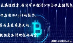 在讨论“BTD可能会透露以