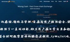 tpWallet是一款数字钱包应用