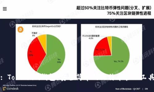 : Token.im钱包：安全简单的比特币管理工具