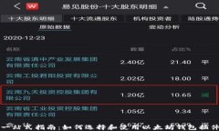 一站式指南：如何选择和