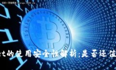 tpWallet的使用安全性解析：