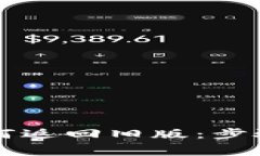 tpWallet如何返回旧版：步骤