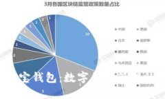 深入探索K宝钱包：数字货