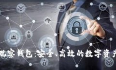 tpWallet稳定观察钱包：安全