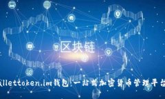 tpWallettoken.im钱包：一站式