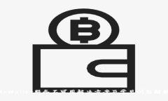 tpWallet服务不可用解决方案