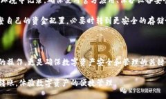 baioti如何将数字资产从交