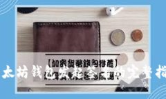 以太坊钱包发起签名的完