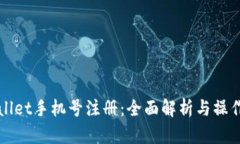 tpWallet手机号注册：全面解