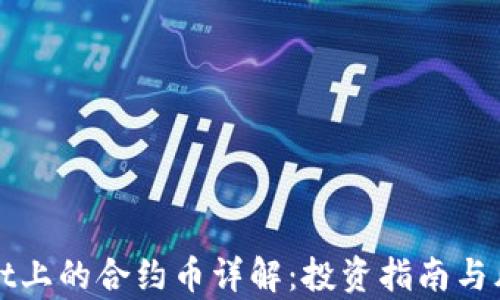 
tpWallet上的合约币详解：投资指南与风险分析