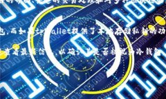 要确认tpWallet是否属于冷钱