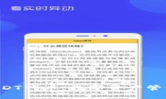 tpWallet USDT代币：数字资产管理的创新方案