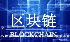 示例深入探讨TPWallet的测试飞行：功能、优势与应
