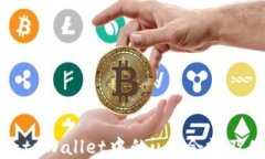 如何查看tpWallet中的u币余额及使用方法