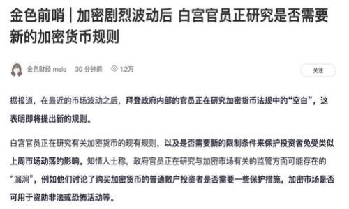 

长治区块链钱包开发：趋势与实践